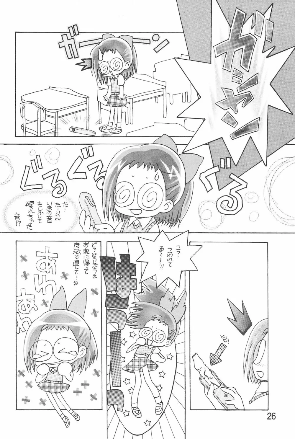 おジャ魔女絵日記 Page.28