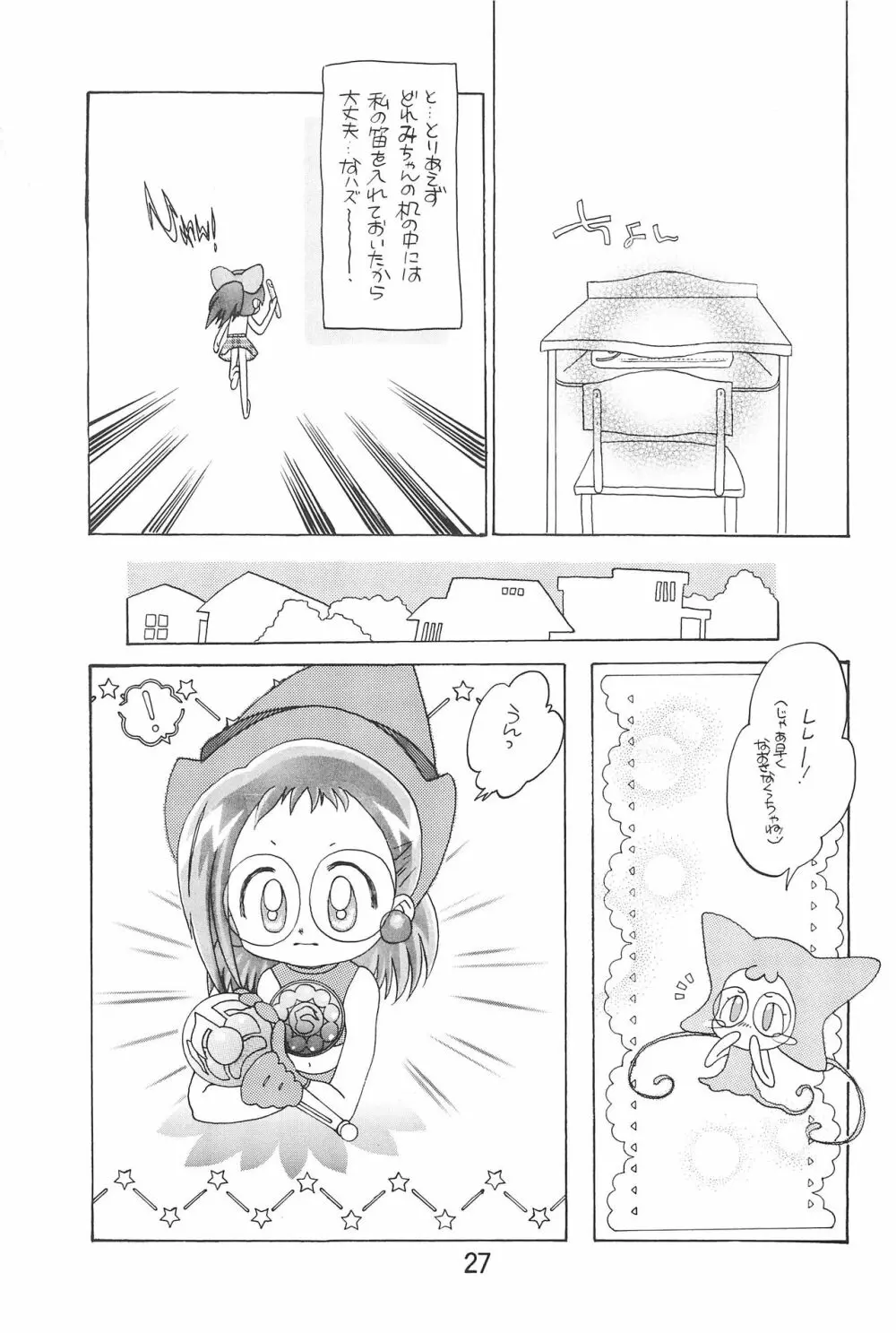 おジャ魔女絵日記 Page.29