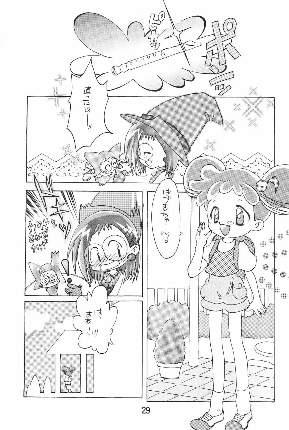 おジャ魔女絵日記 Page.31