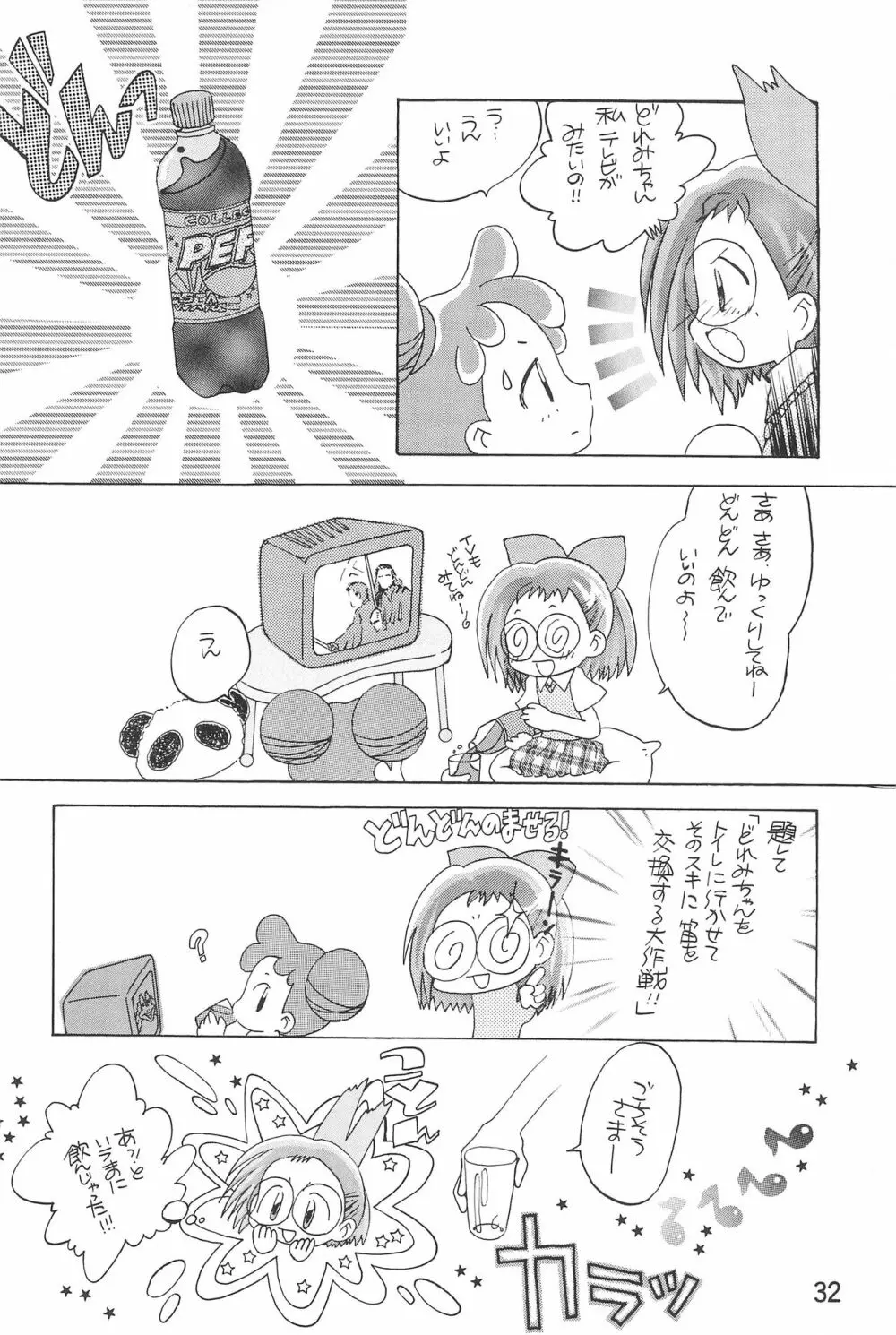 おジャ魔女絵日記 Page.34
