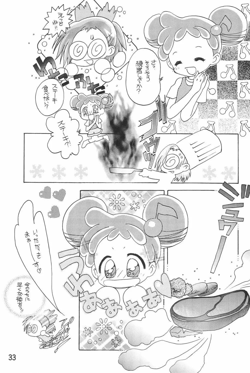おジャ魔女絵日記 Page.35