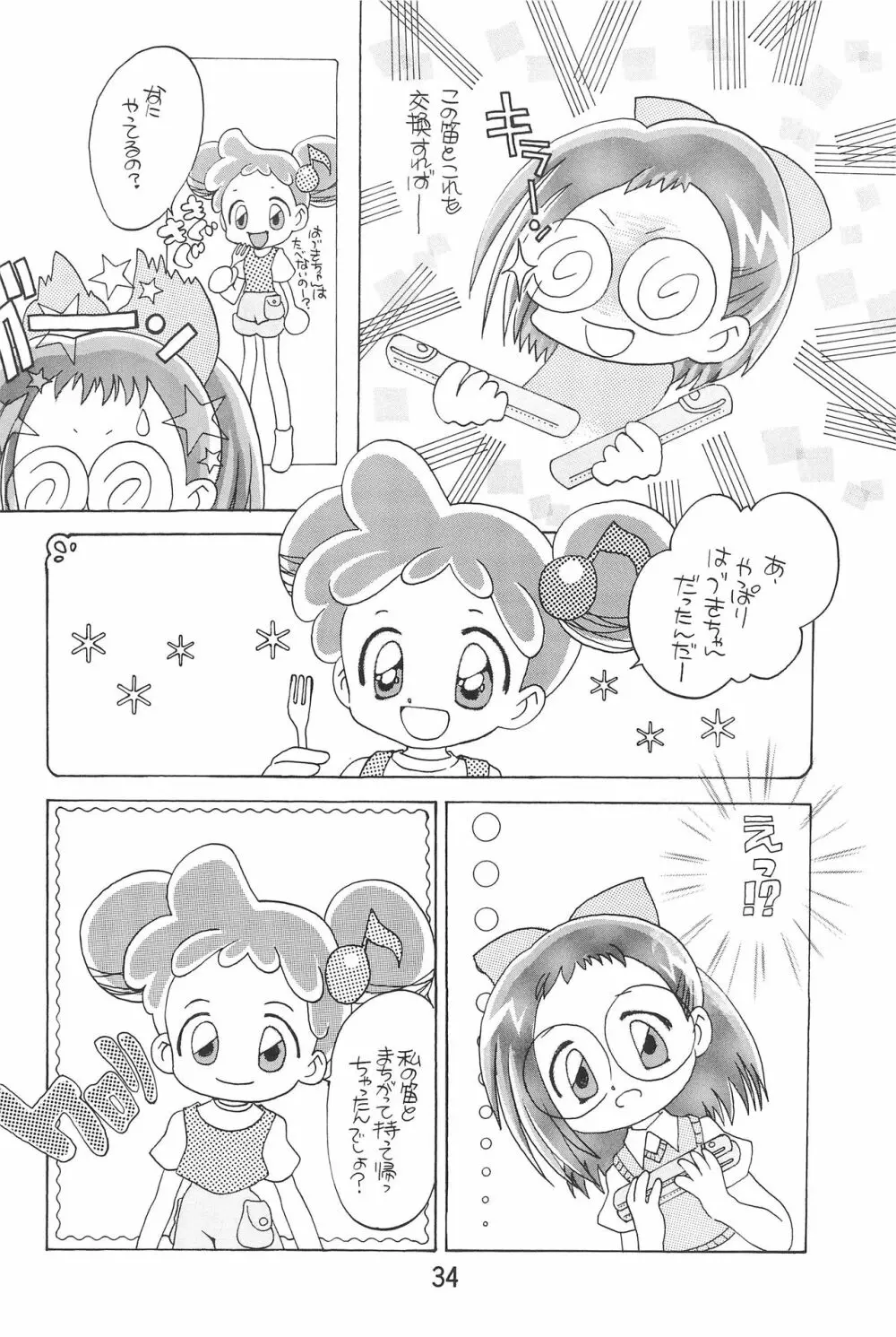 おジャ魔女絵日記 Page.36