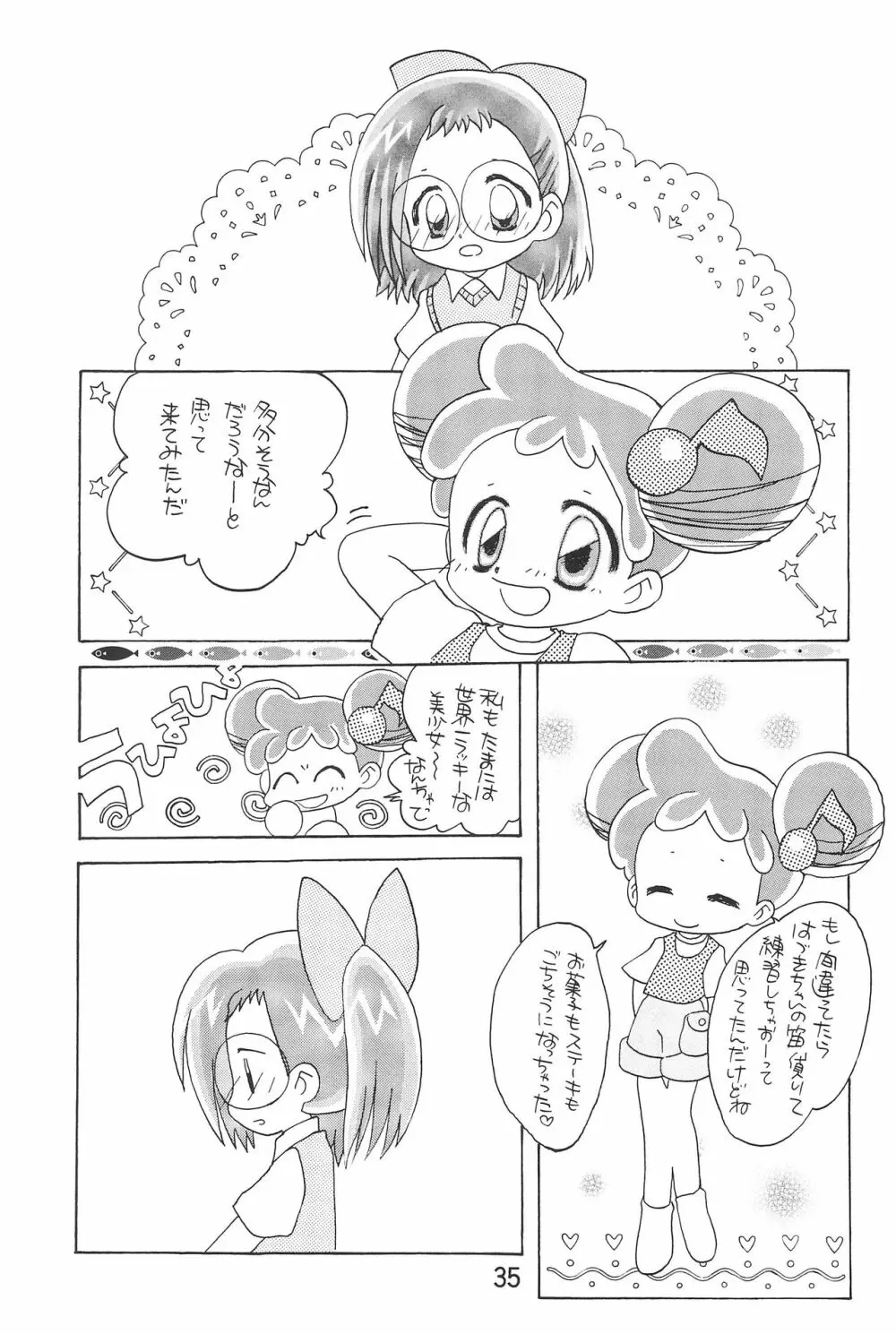 おジャ魔女絵日記 Page.37