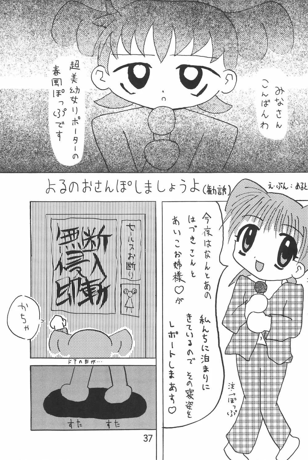 おジャ魔女絵日記 Page.39