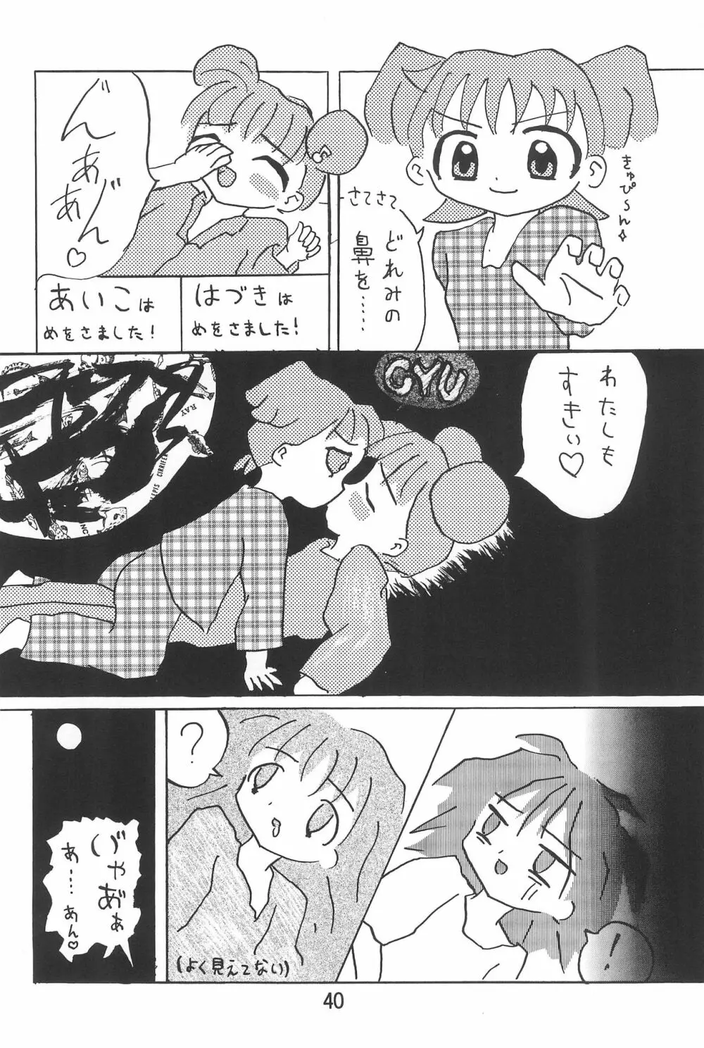 おジャ魔女絵日記 Page.42