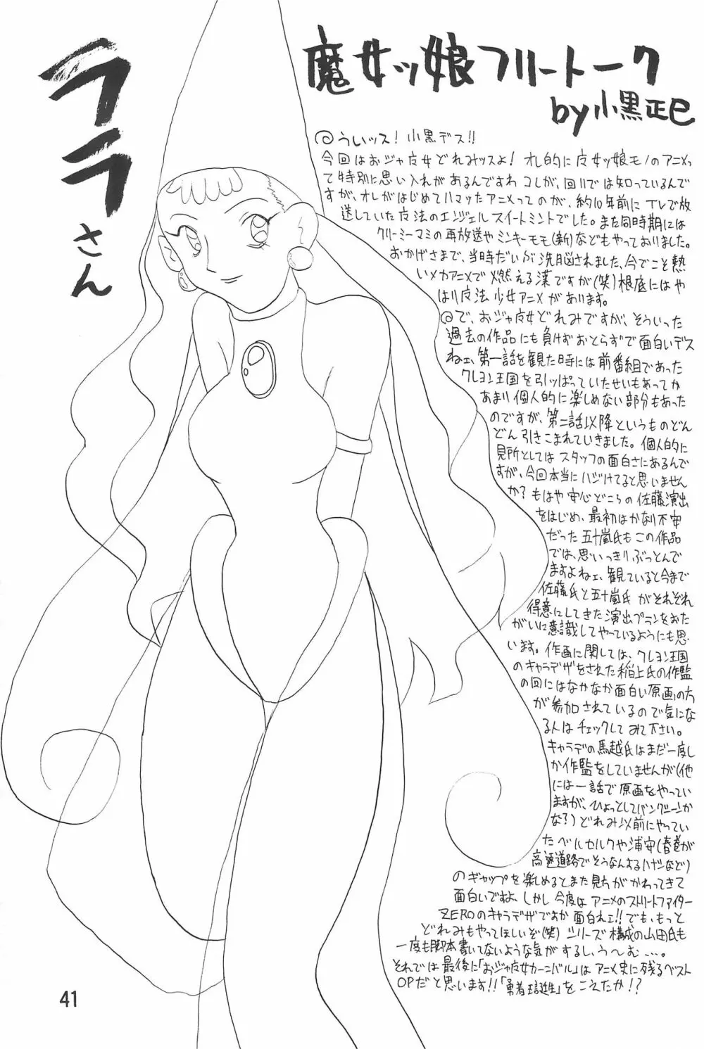 おジャ魔女絵日記 Page.43