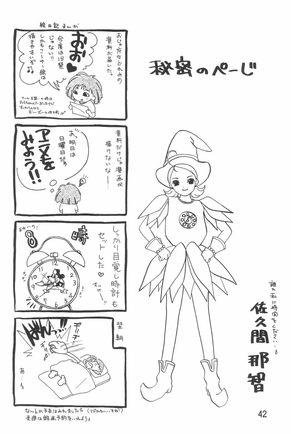 おジャ魔女絵日記 Page.44