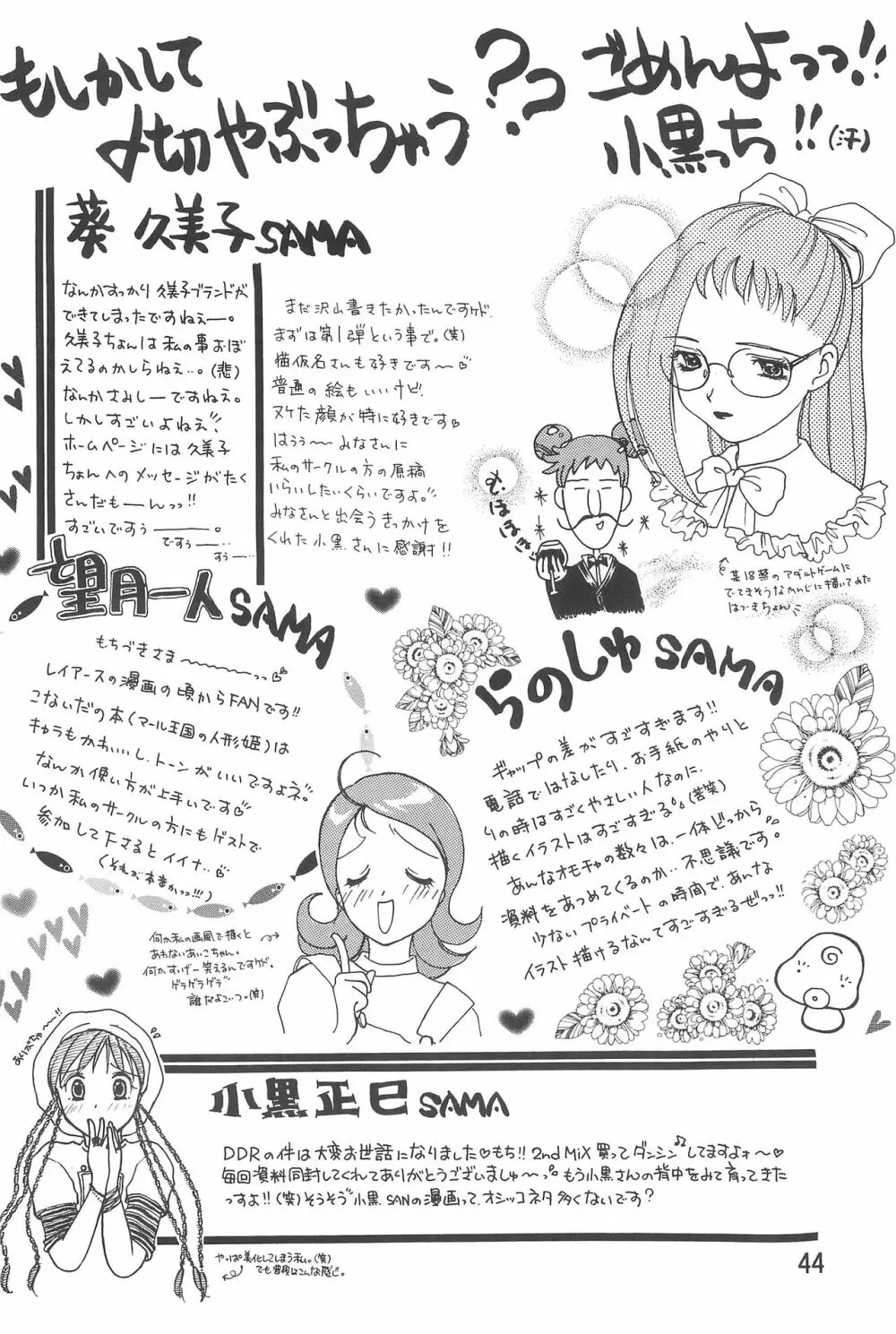 おジャ魔女絵日記 Page.46