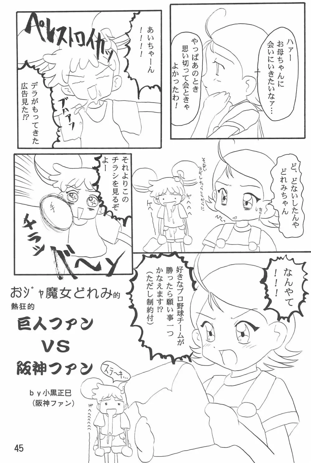 おジャ魔女絵日記 Page.47