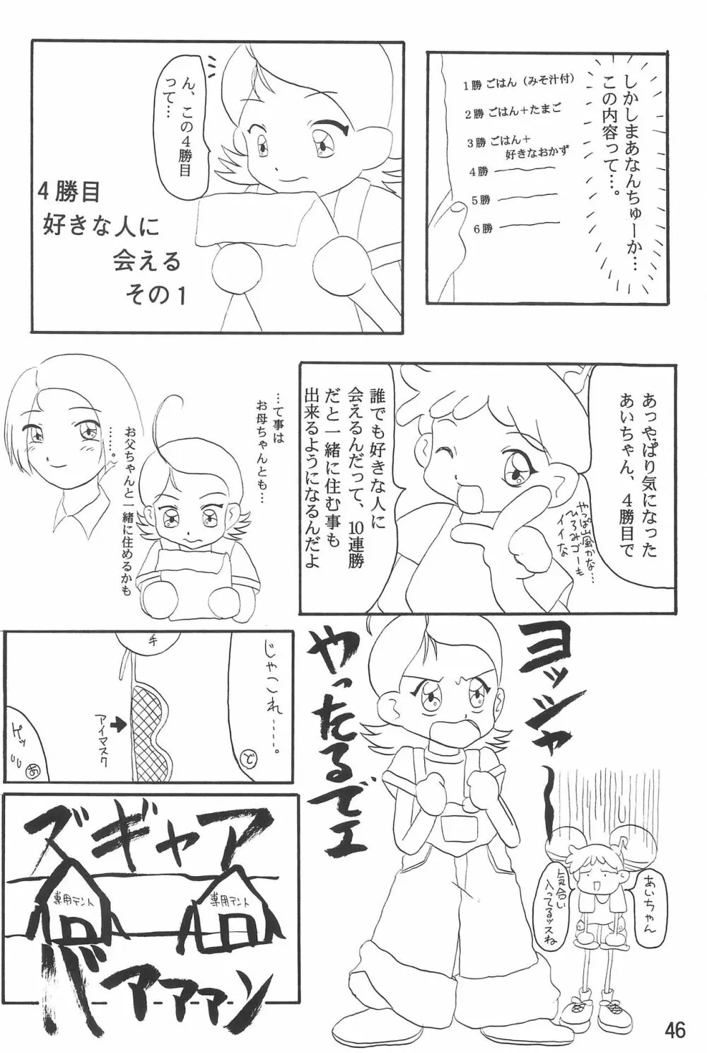 おジャ魔女絵日記 Page.48