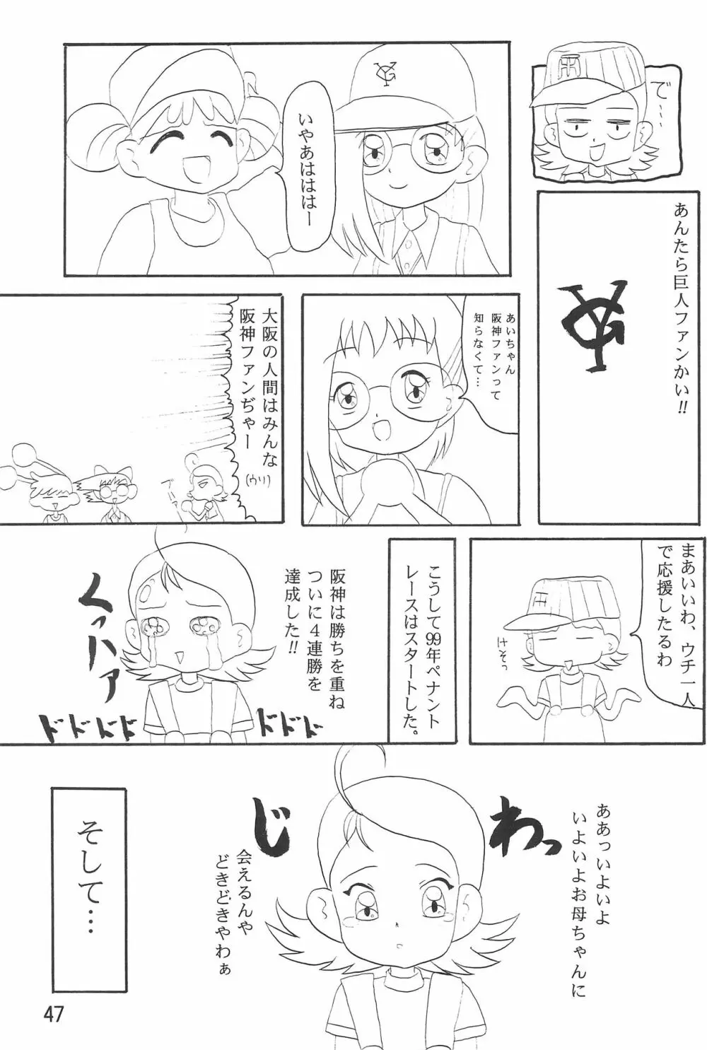 おジャ魔女絵日記 Page.49