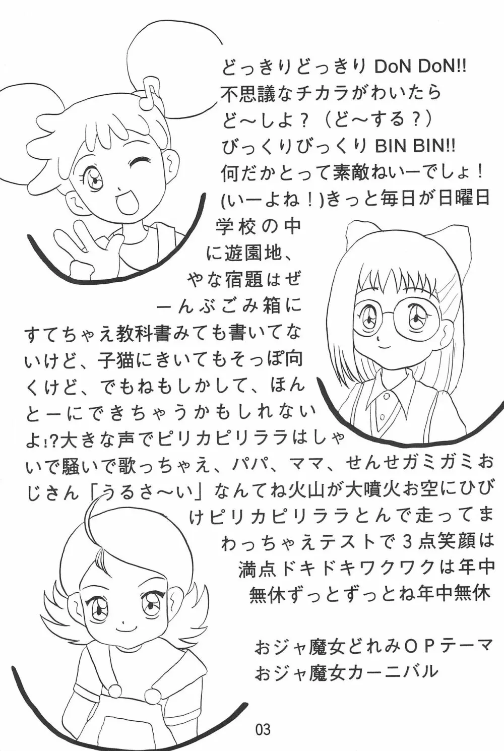 おジャ魔女絵日記 Page.5