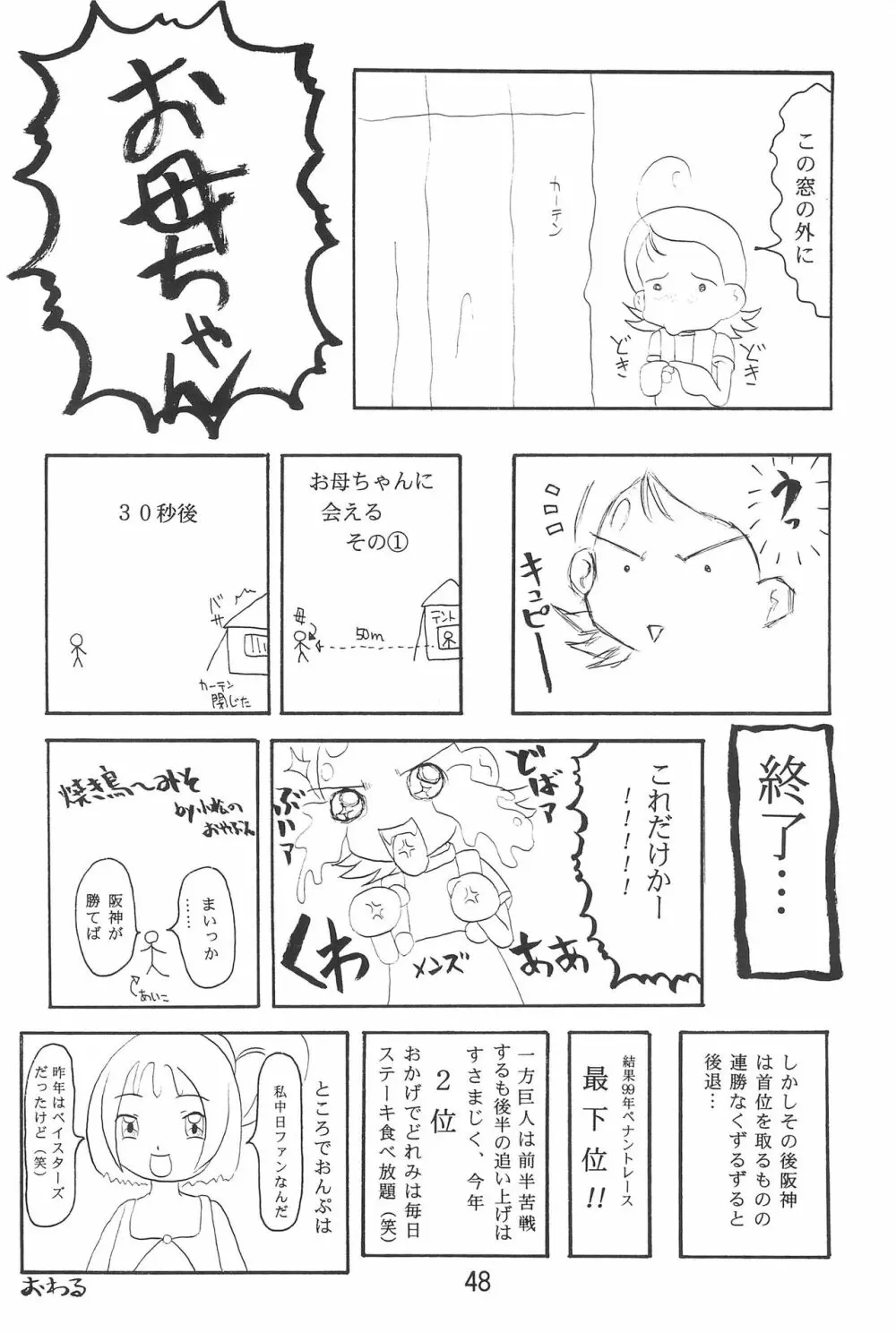 おジャ魔女絵日記 Page.50