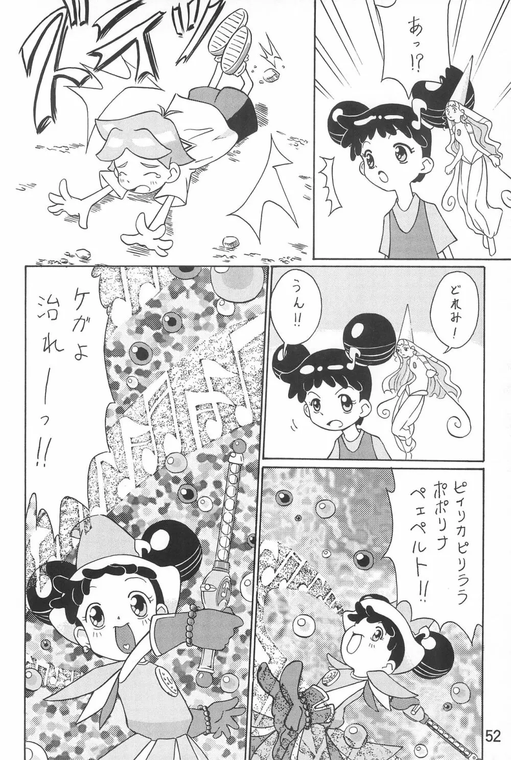 おジャ魔女絵日記 Page.54