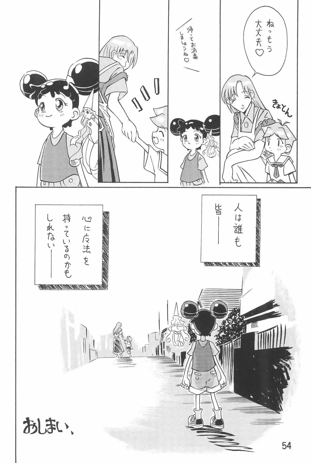 おジャ魔女絵日記 Page.56