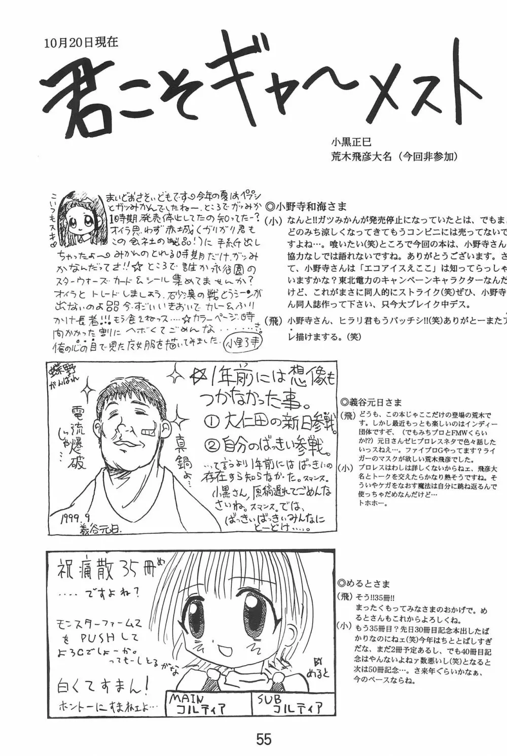 おジャ魔女絵日記 Page.57