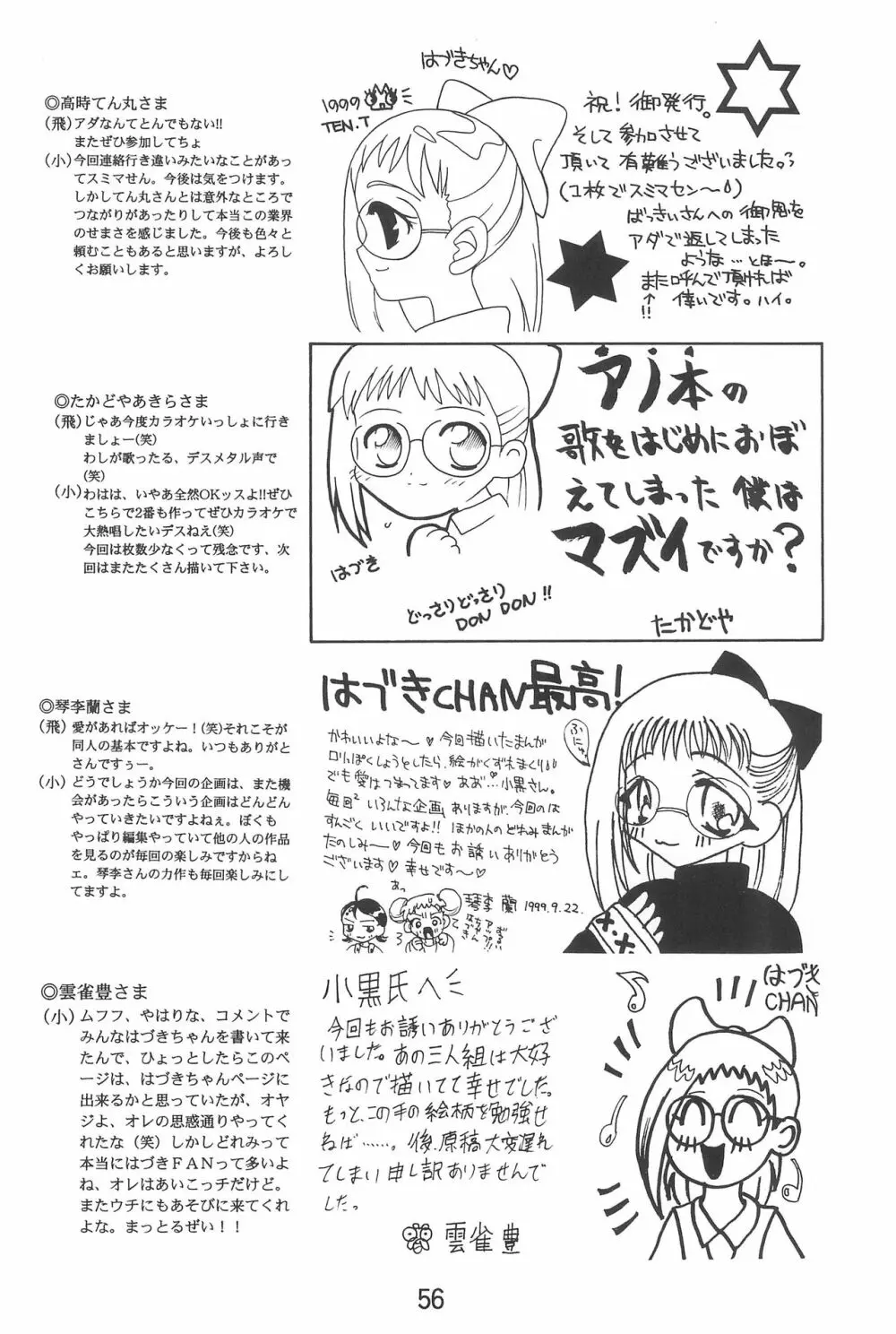 おジャ魔女絵日記 Page.58