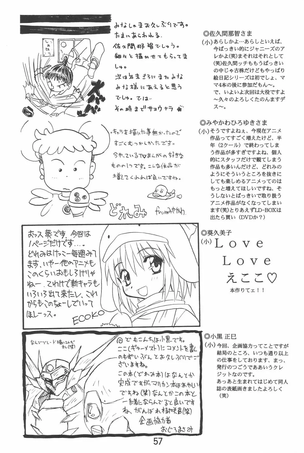 おジャ魔女絵日記 Page.59