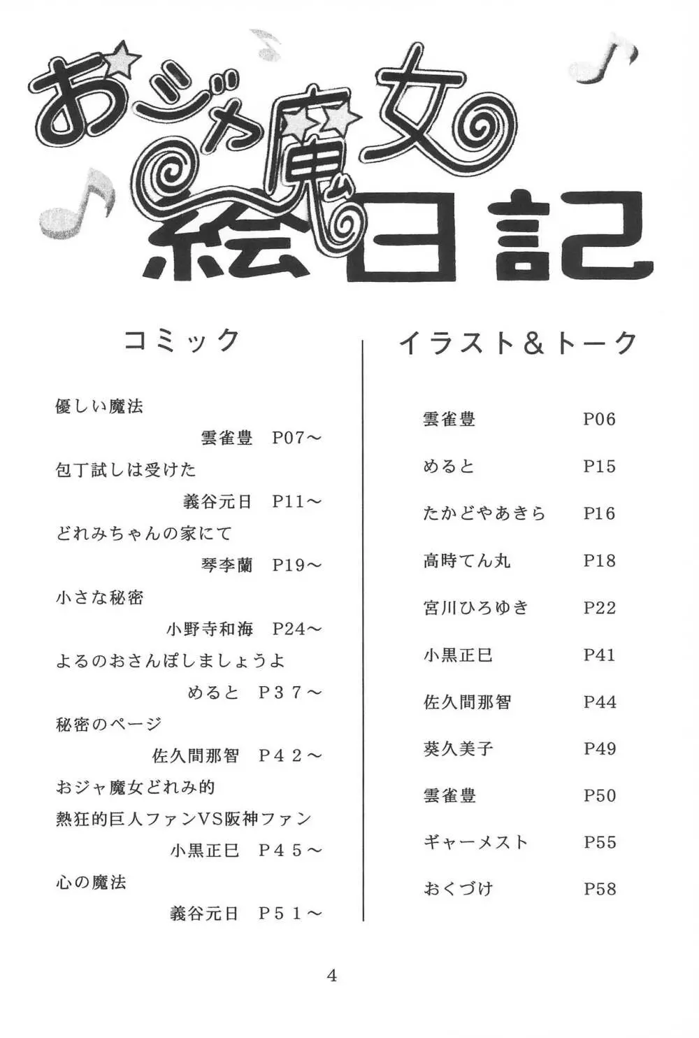 おジャ魔女絵日記 Page.6