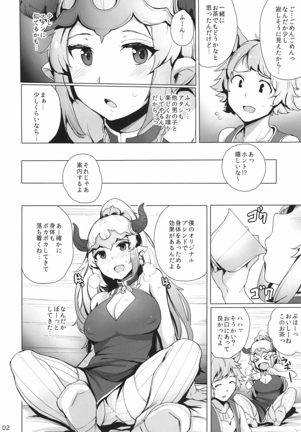 堕ちた姫君 Page.4