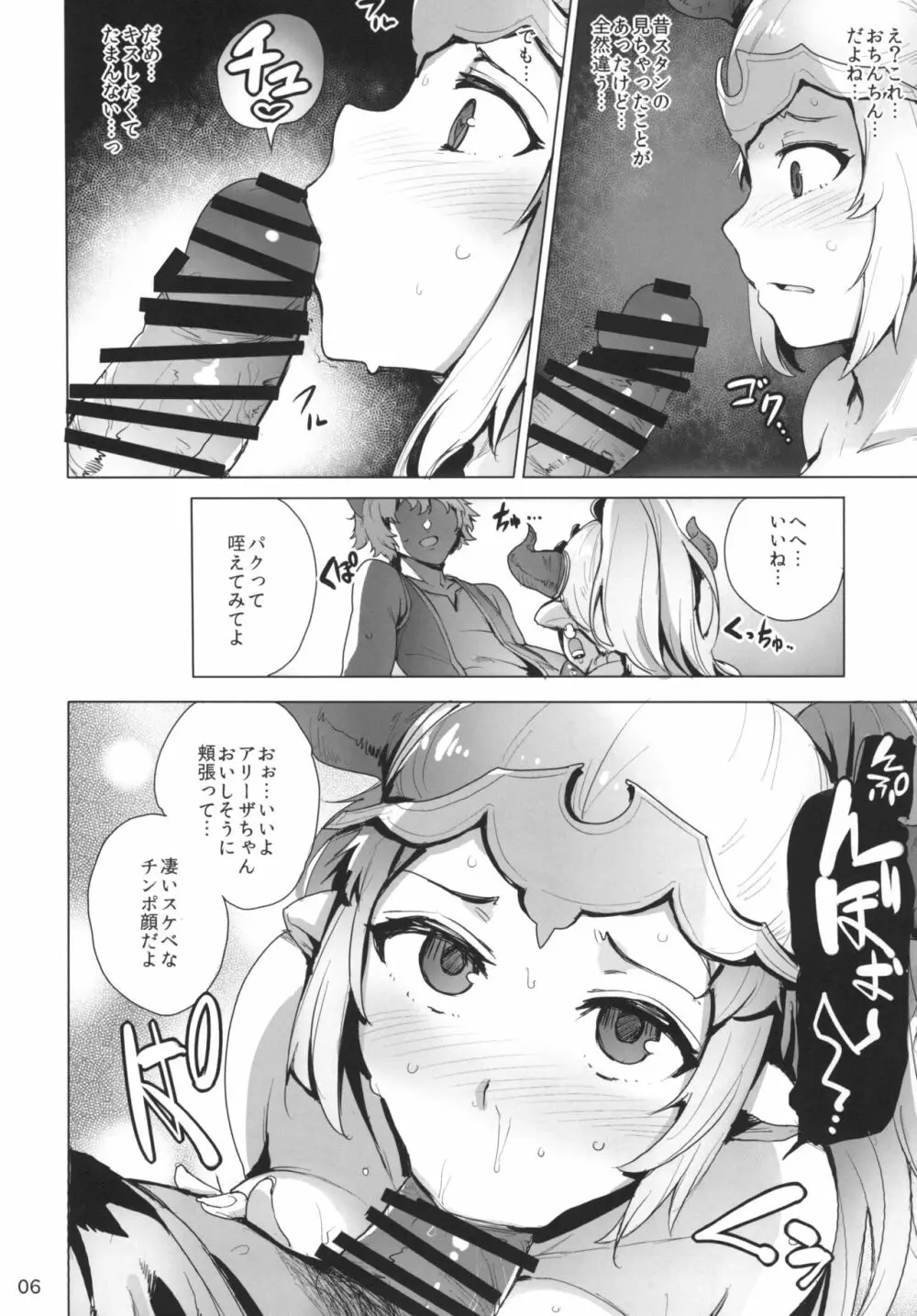 堕ちた姫君 Page.8