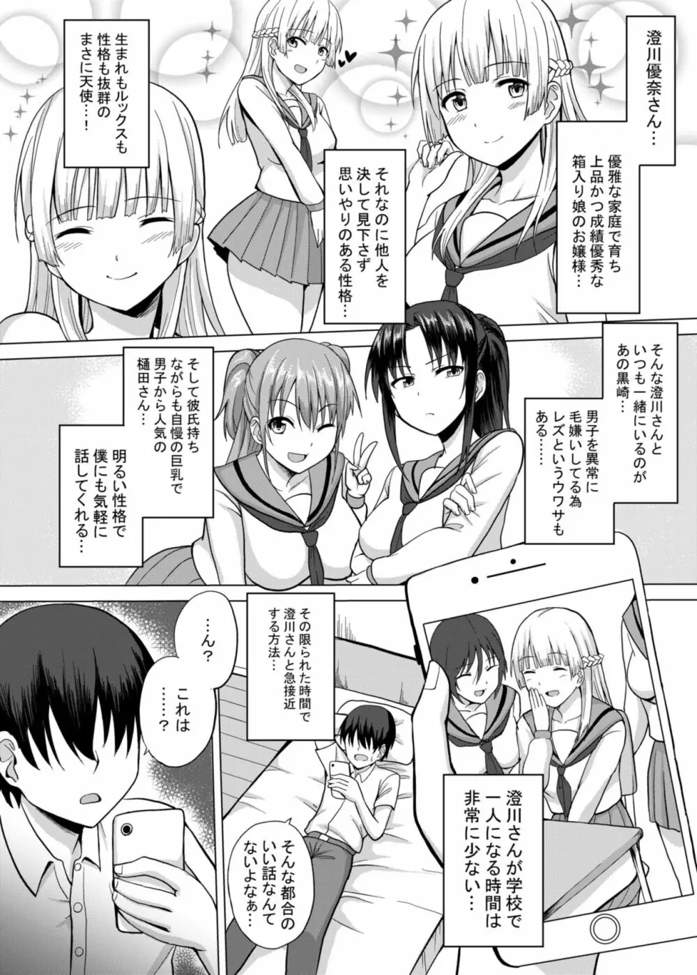 催眠天 今日はどの娘を堕落して弄ぶ？ Page.3