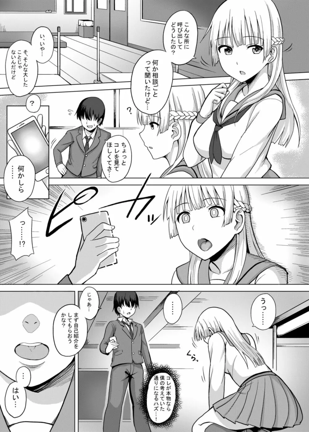 催眠天 今日はどの娘を堕落して弄ぶ？ Page.4