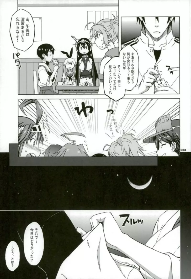 加賀さんと生夜戦。 Page.18