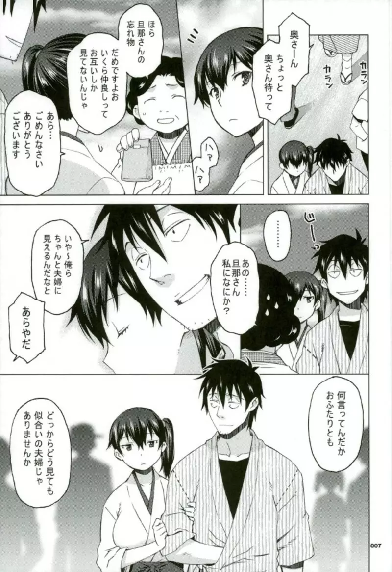 加賀さんと生夜戦。 Page.2