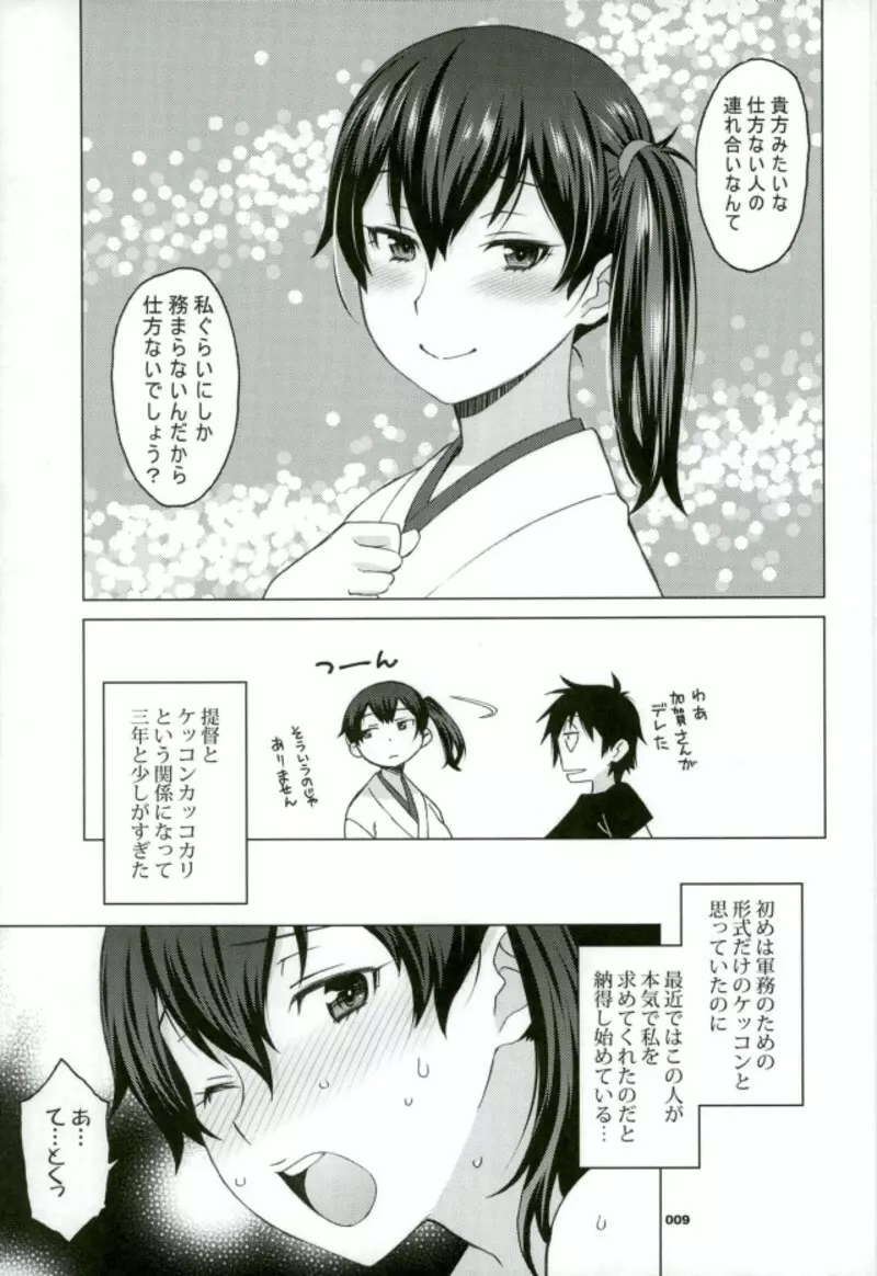 加賀さんと生夜戦。 Page.4