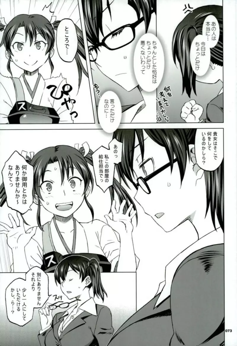 加賀さんと生夜戦。 Page.68
