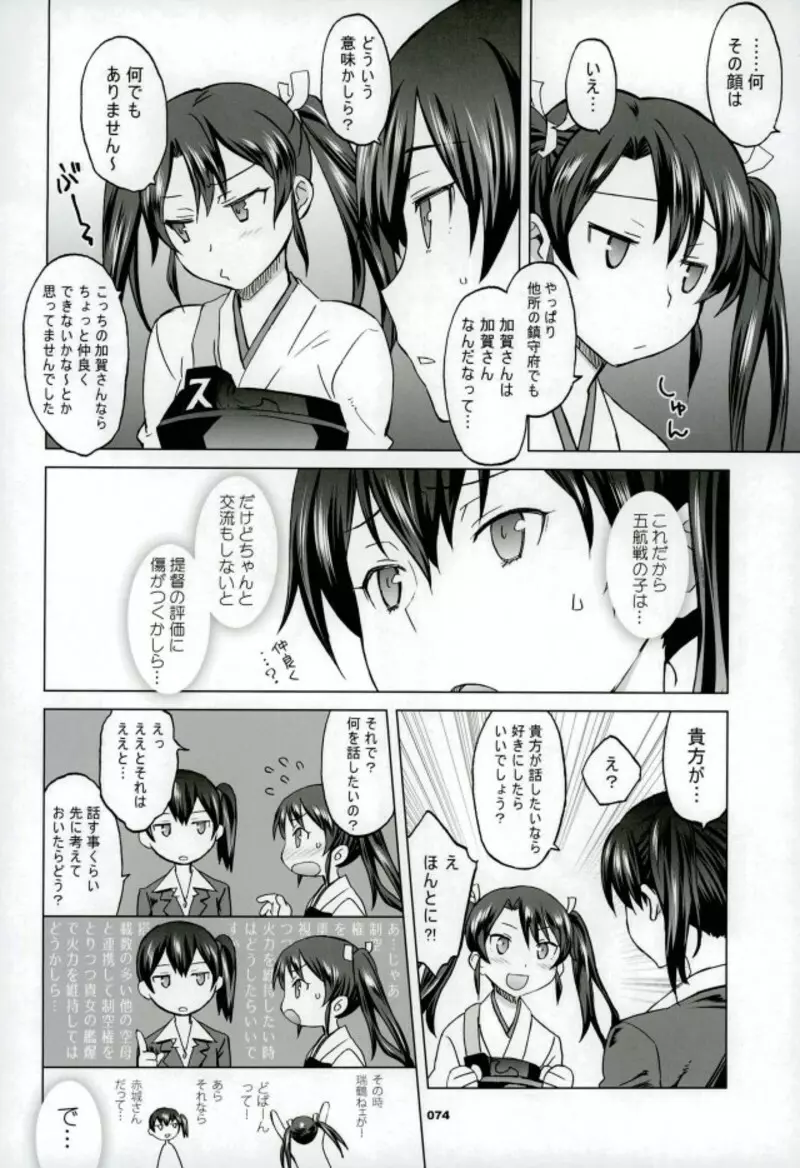 加賀さんと生夜戦。 Page.69