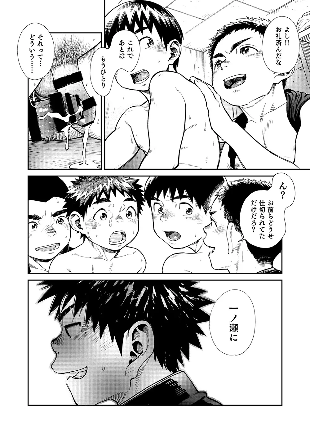 漫画少年ズーム vol.26 Page.20
