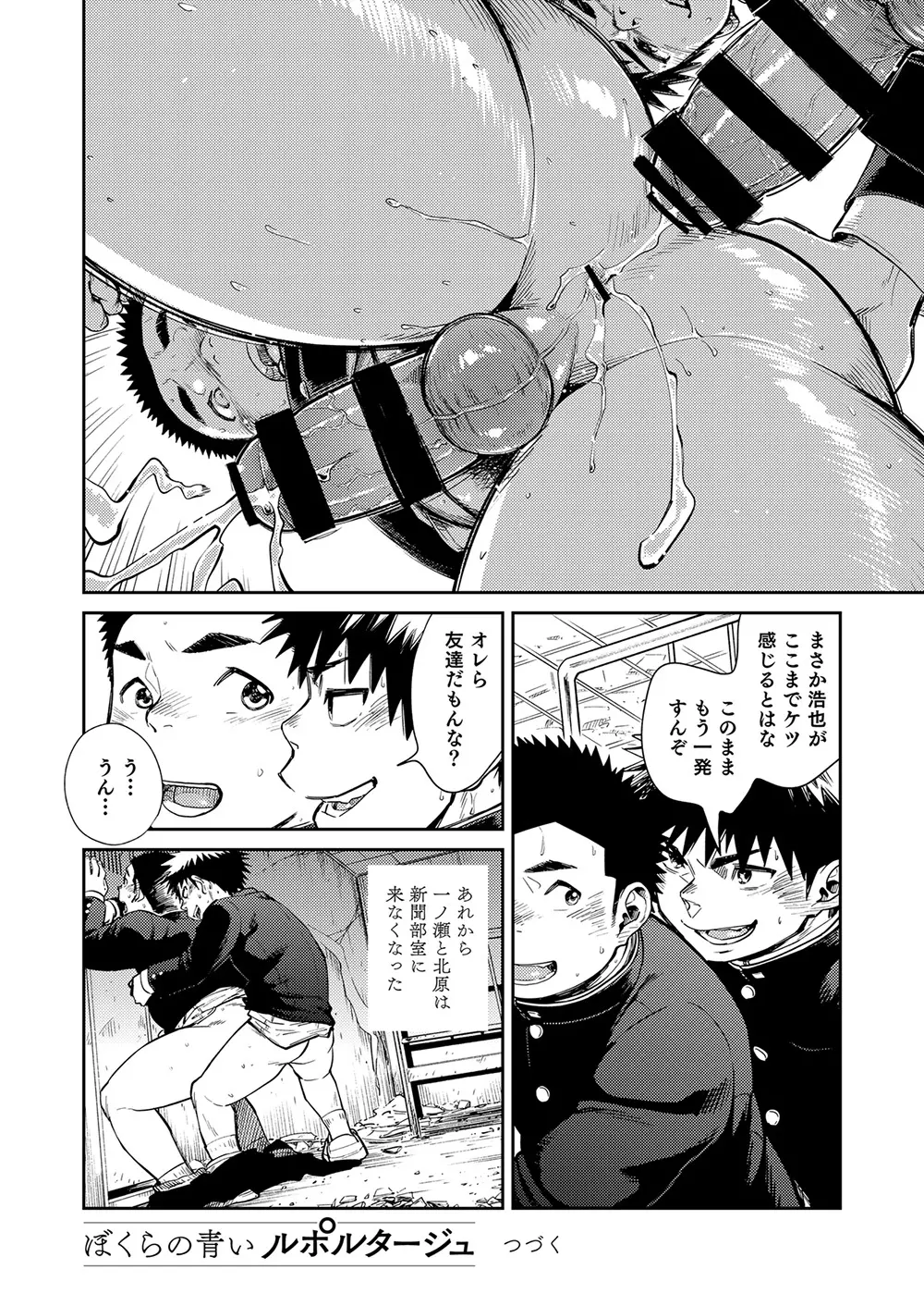 漫画少年ズーム vol.26 Page.22