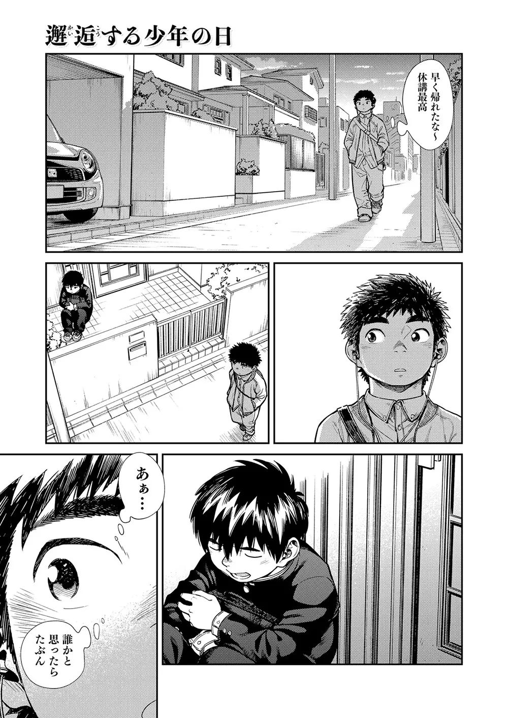 漫画少年ズーム vol.26 Page.23