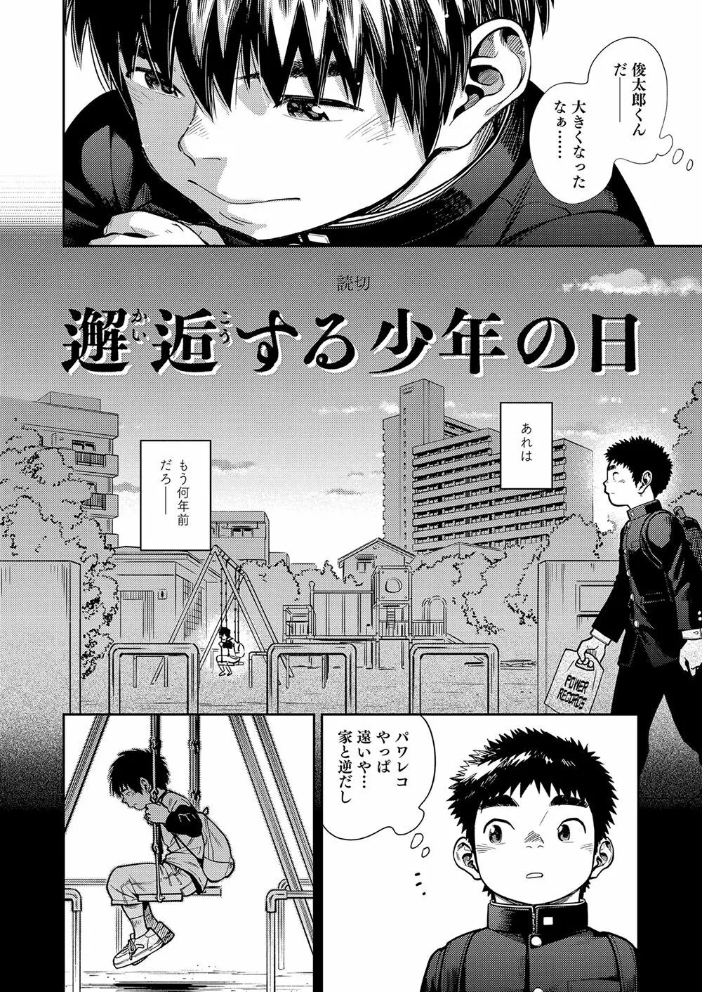 漫画少年ズーム vol.26 Page.24