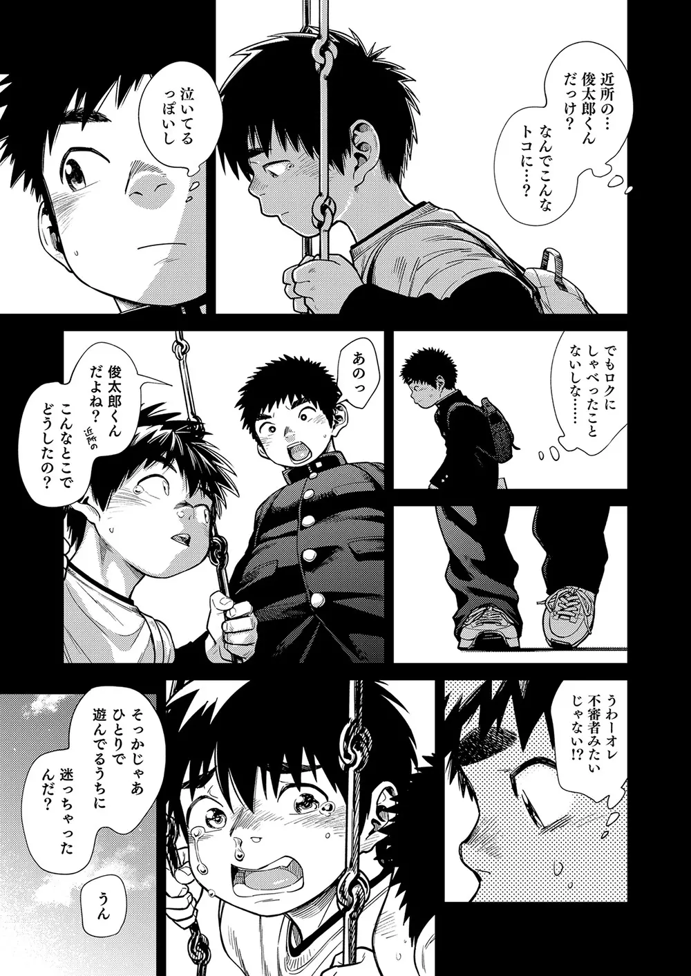漫画少年ズーム vol.26 Page.25