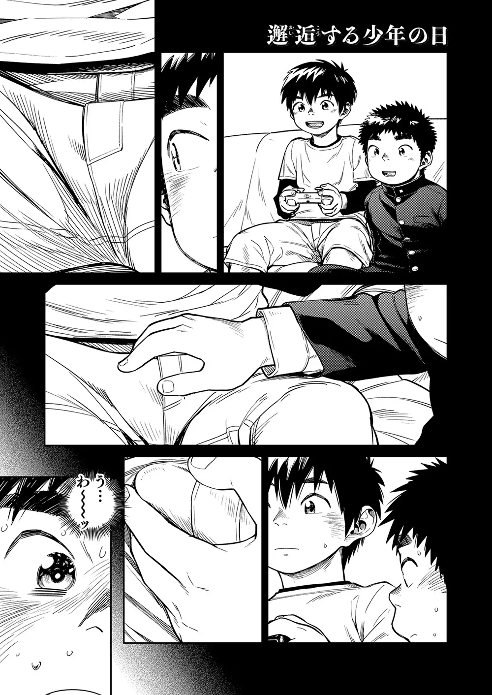 漫画少年ズーム vol.26 Page.27