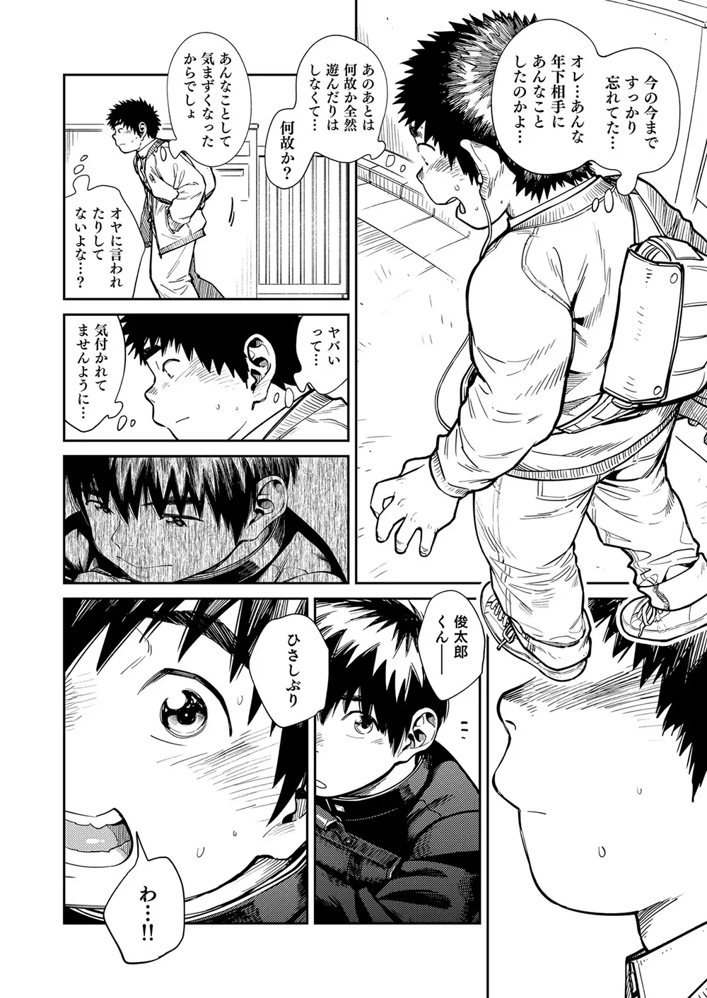 漫画少年ズーム vol.26 Page.28