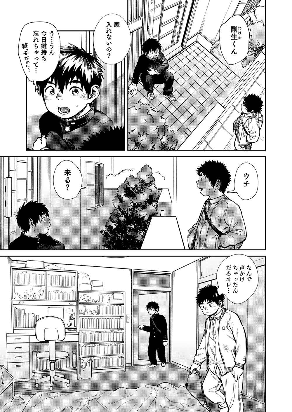 漫画少年ズーム vol.26 Page.29
