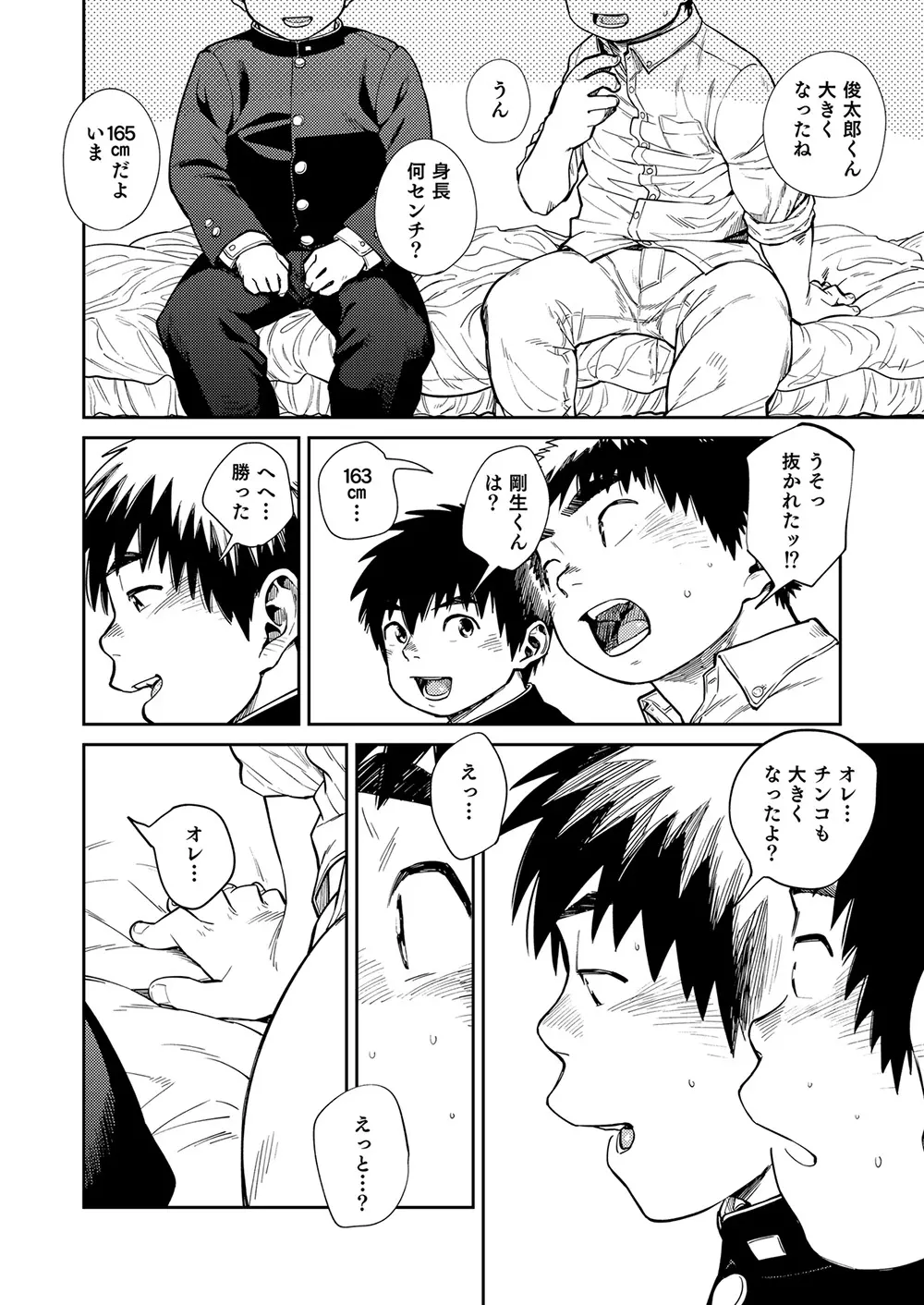 漫画少年ズーム vol.26 Page.30