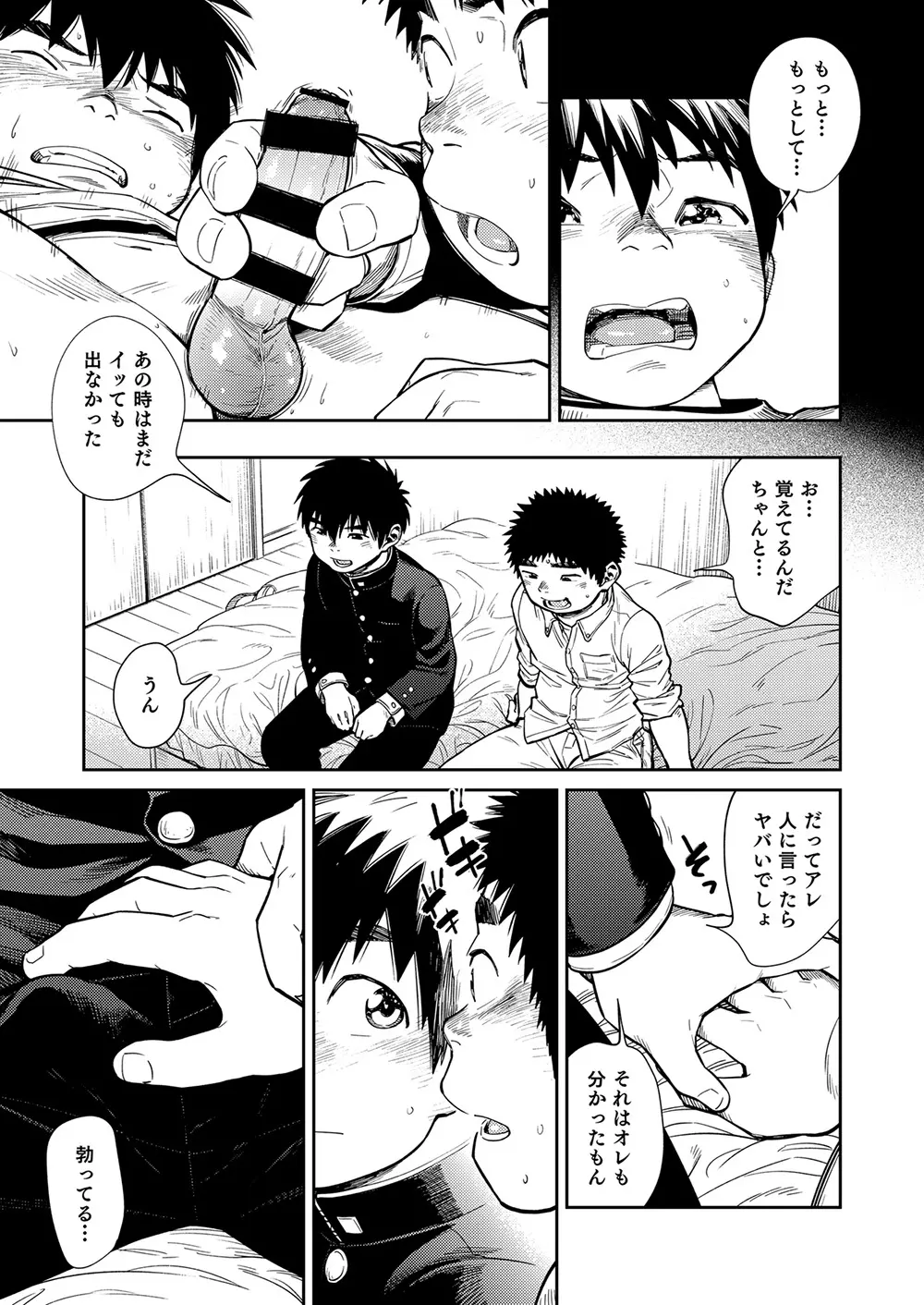 漫画少年ズーム vol.26 Page.33
