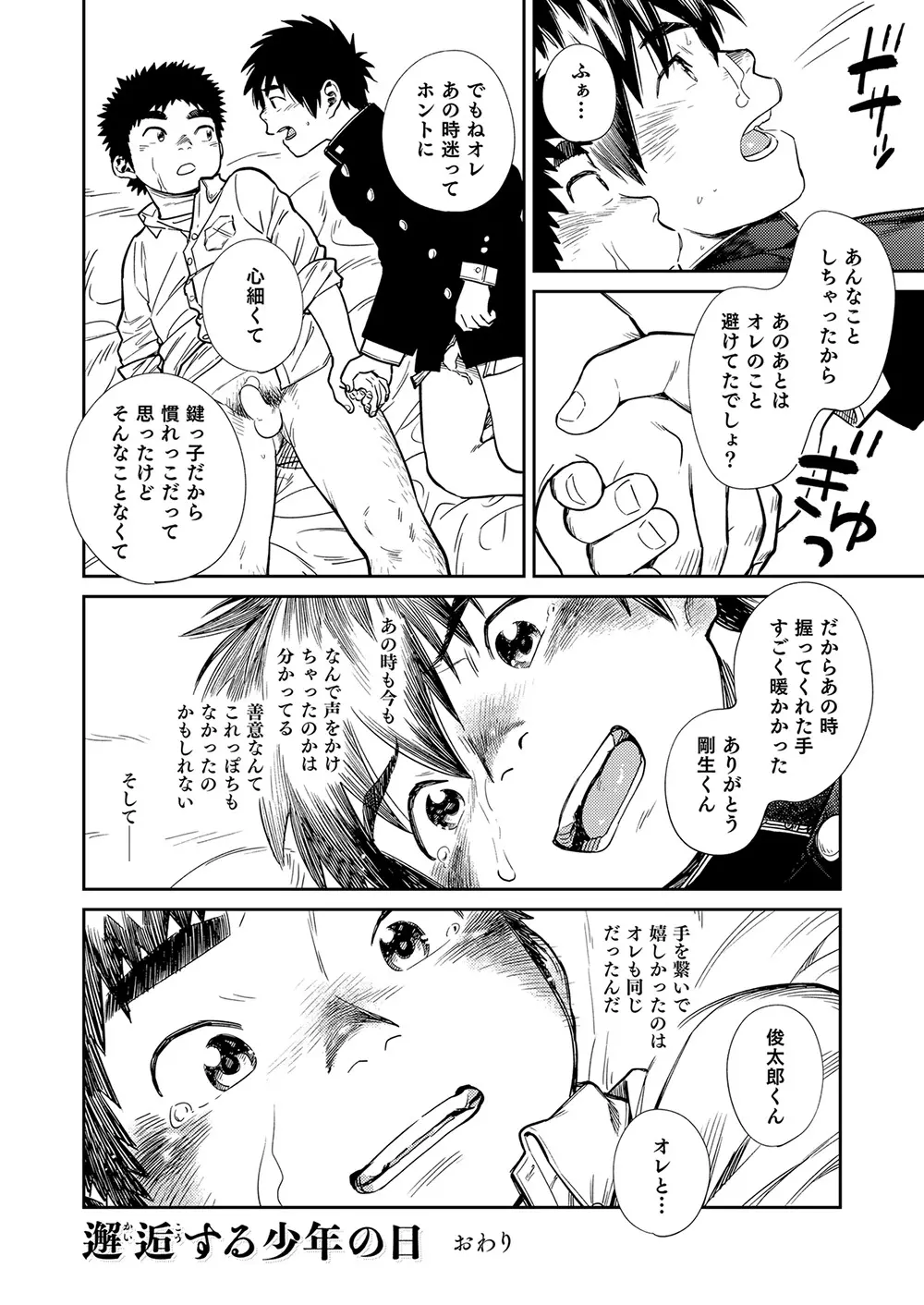 漫画少年ズーム vol.26 Page.40