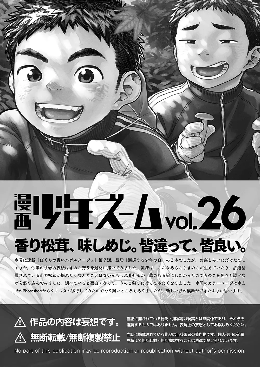漫画少年ズーム vol.26 Page.41