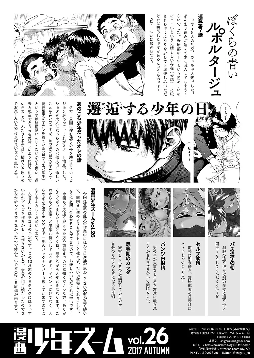 漫画少年ズーム vol.26 Page.42