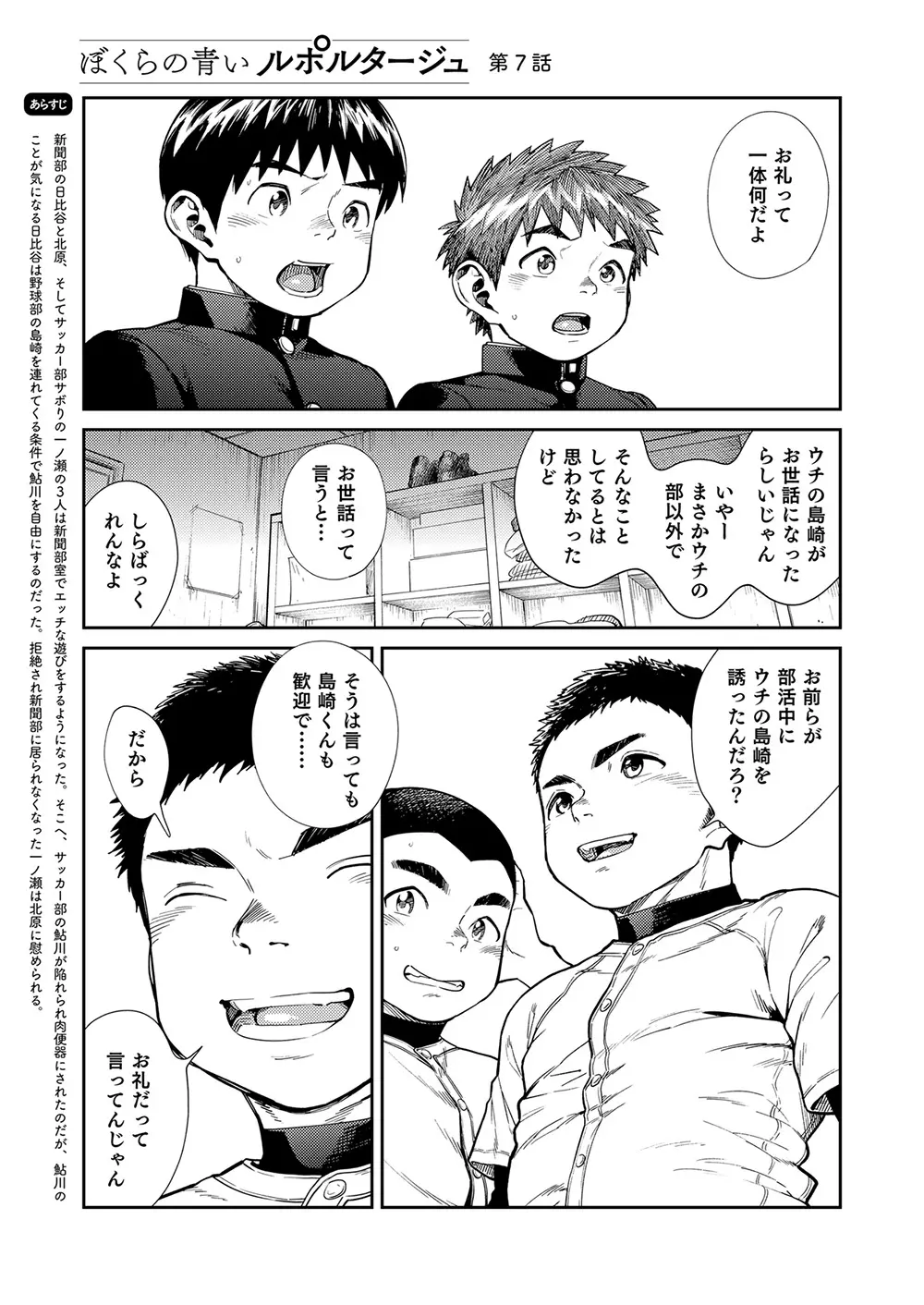 漫画少年ズーム vol.26 Page.7