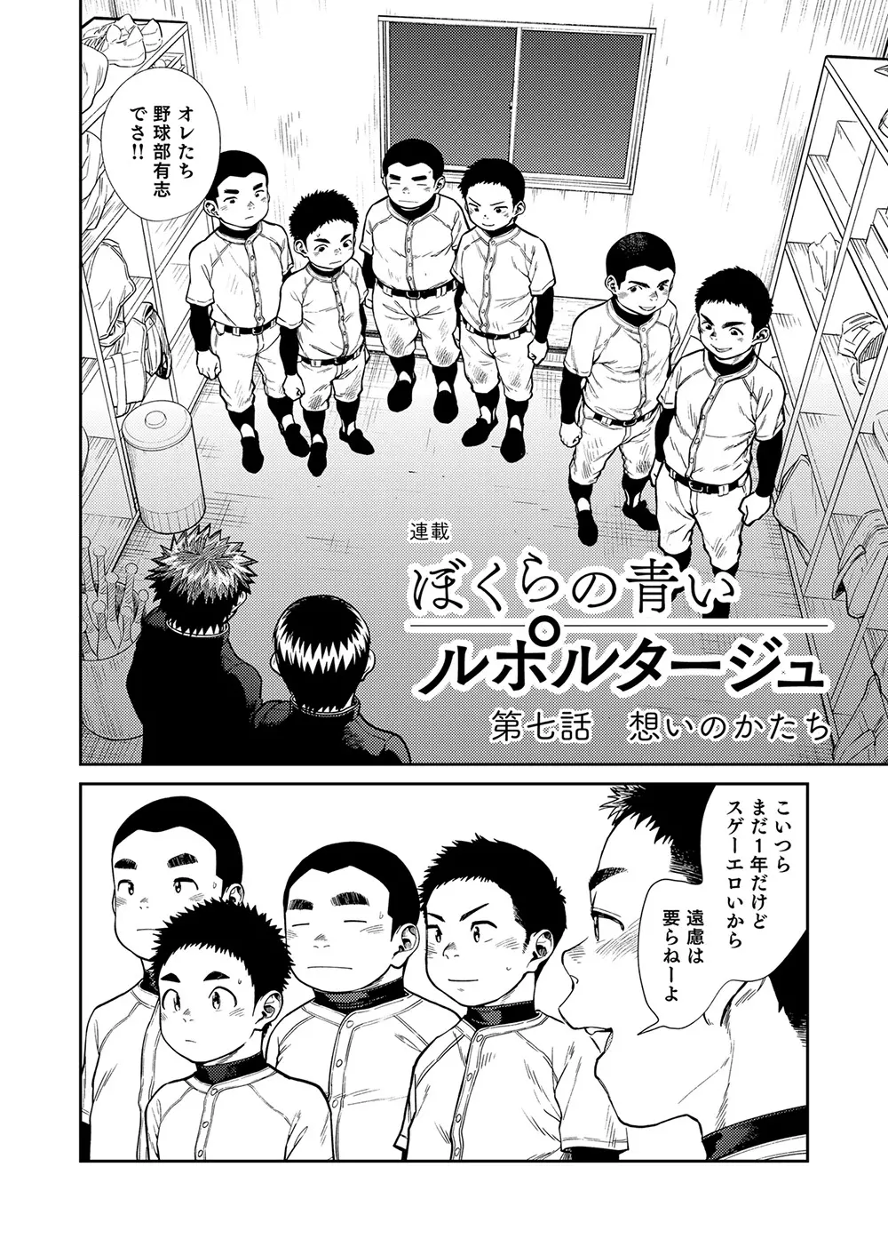 漫画少年ズーム vol.26 Page.8