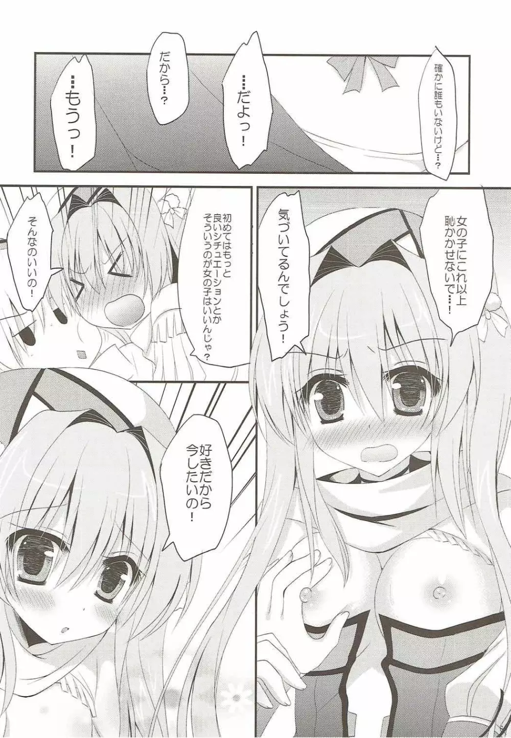 ベルダーさんは初めてなのです Page.4