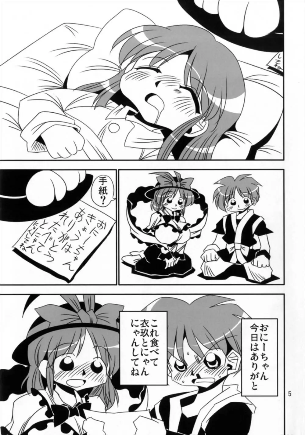 衣玖さんのやわらか水蜜桃 Page.5