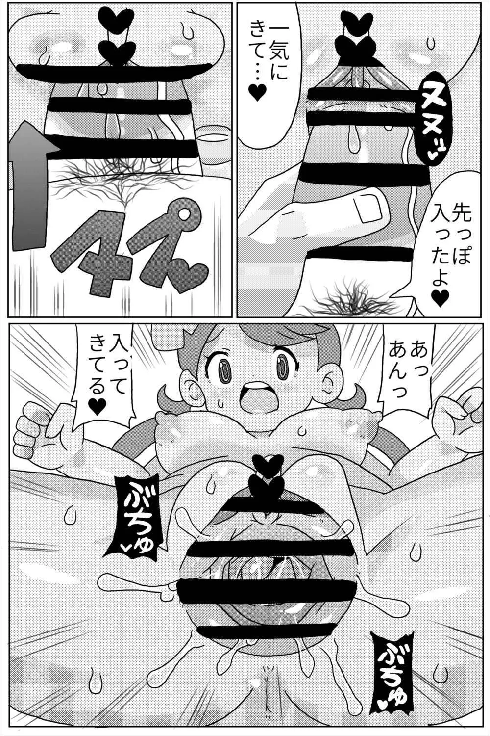 マ道！ Page.10